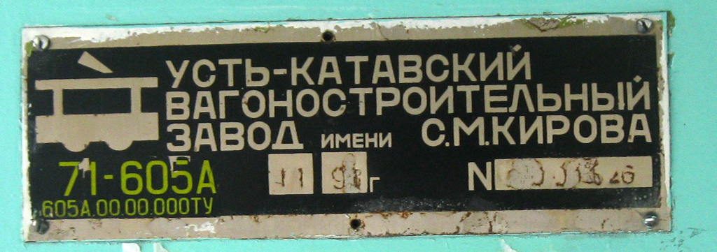 Магнитогорск, 71-605А № 2257