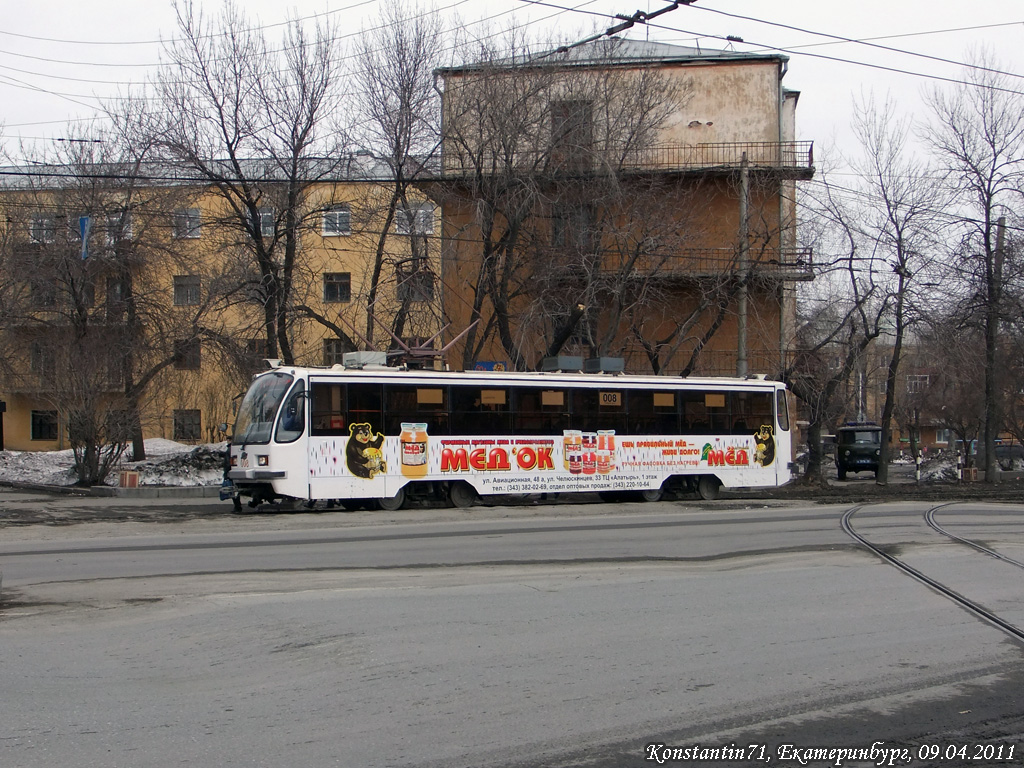 Екатеринбург, 71-405 № 008