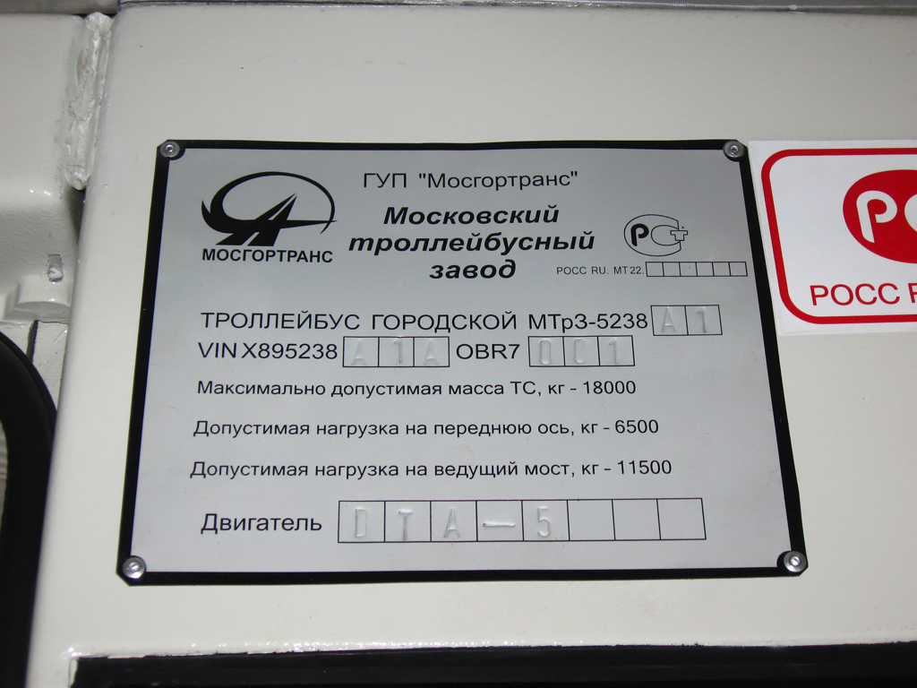 Москва, МТрЗ-5238 № 5002