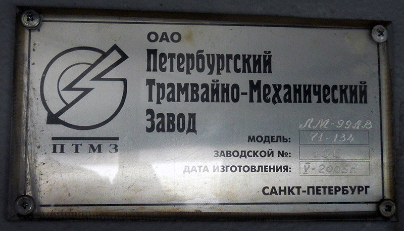 Санкт-Петербург, 71-134А (ЛМ-99АВ) № 1378