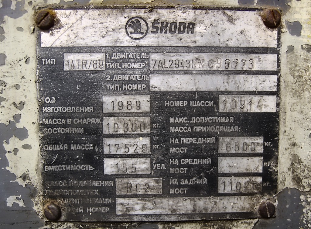 Львов, Škoda 14Tr89/6 № 541