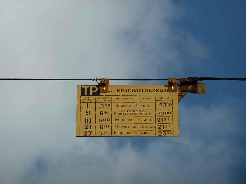 Нижний Новгород — Маршрутные таблички и расписания