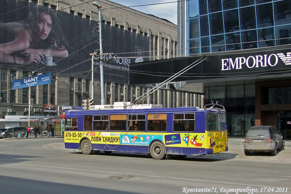 Екатеринбург, ЗиУ-682Г-016.03 № 207