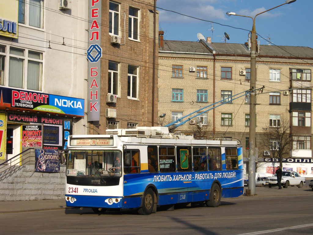 Харьков, ЗиУ-682Г-016.02 № 2341