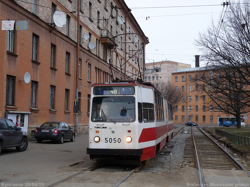 Санкт-Петербург, ЛВС-86К № 5050