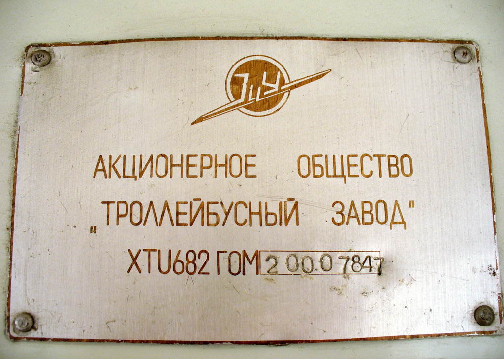 Калуга, ЗиУ-682Г-016 (012) № 094