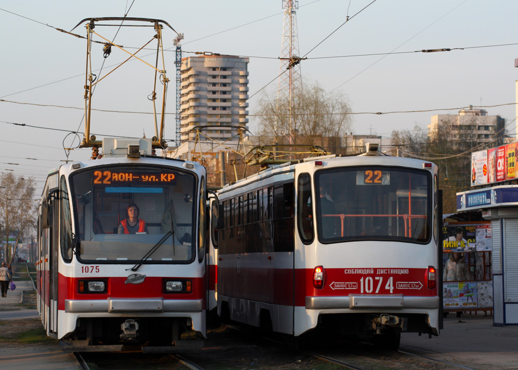 Самара, 71-405 № 1075; Самара, 71-405 № 1074 Самара, 71-405 № 1075; Самара, 71-405 № 1074