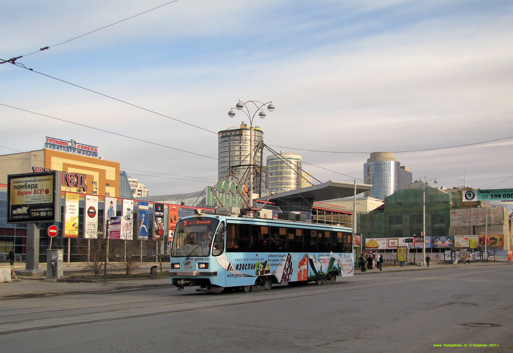 Екатеринбург, 71-405 № 009