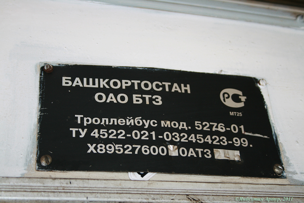 Уфа, БТЗ-5276-01 № 1068; Уфа — Заводские таблички