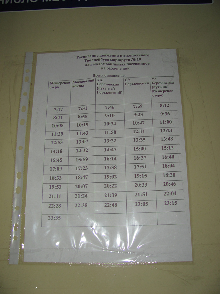 Нижний Новгород — Маршрутные таблички и расписания