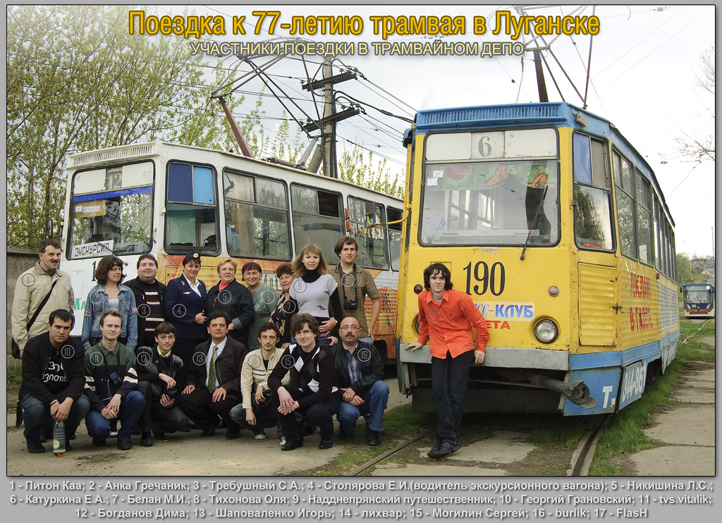 Луганськ — Поїздка до 77-річчя трамвайного руху в Луганську 01.05.2011