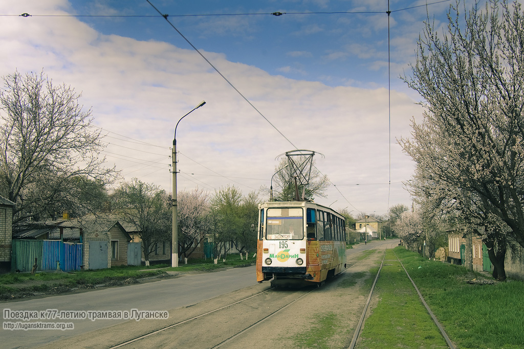 Луганск, 71-605 (КТМ-5М3) № 195