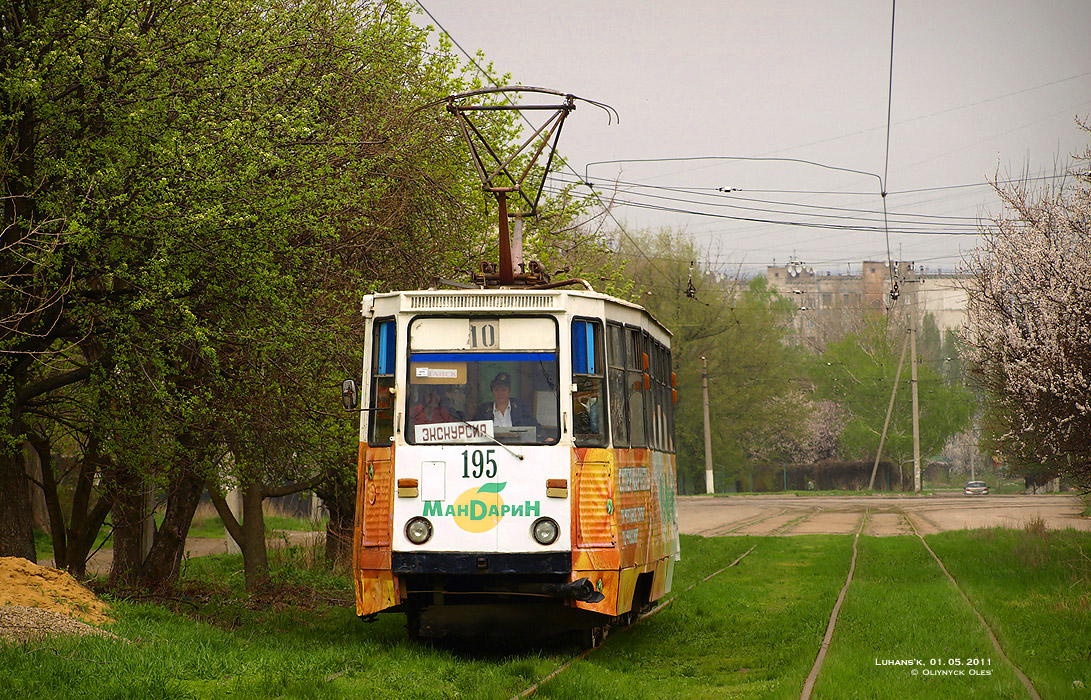 Луганськ, 71-605 (КТМ-5М3) № 195; Луганськ — Поїздка до 77-річчя трамвайного руху в Луганську 01.05.2011