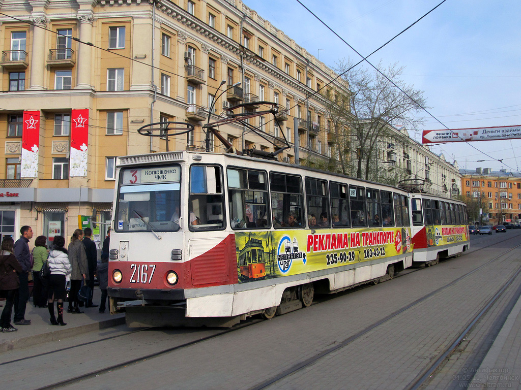 Челябинск, 71-605А № 2167