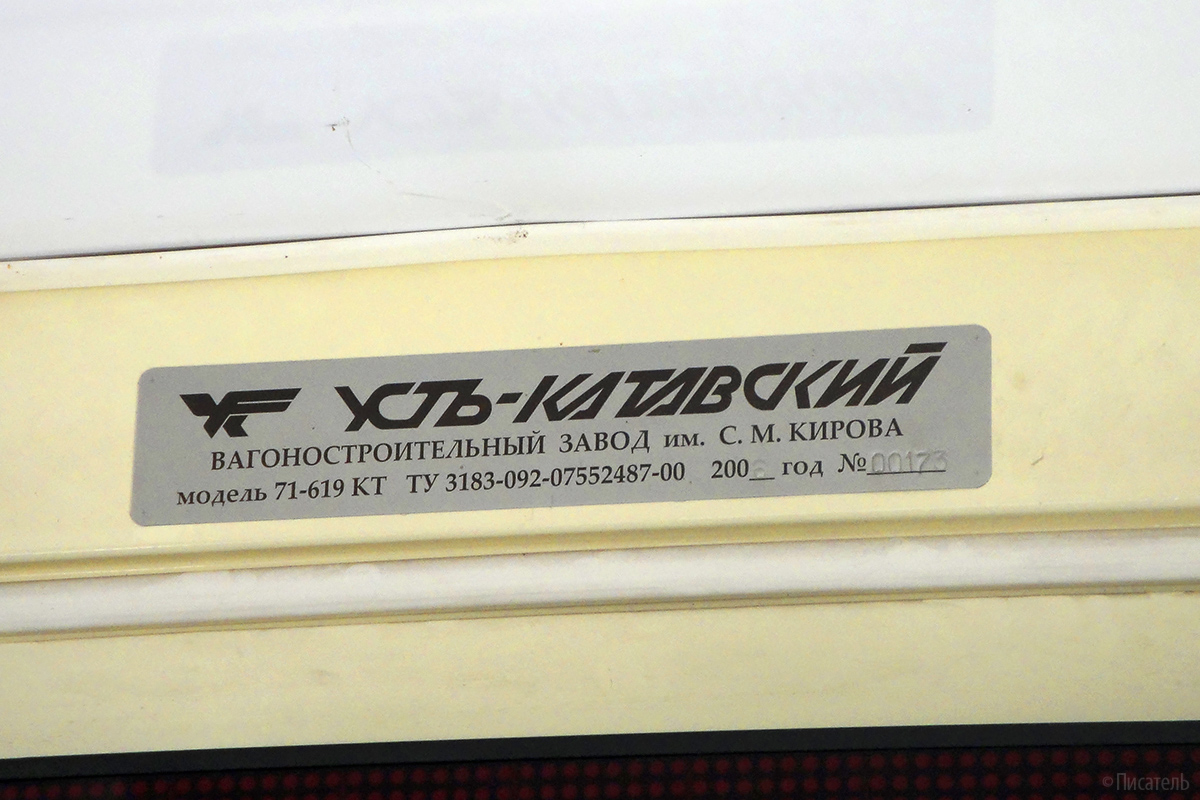 ხარკივი, 71-619KT № 3108