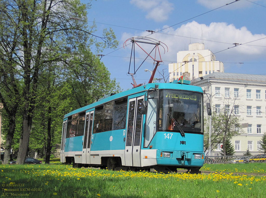 Минск, БКМ 60102 № 147
