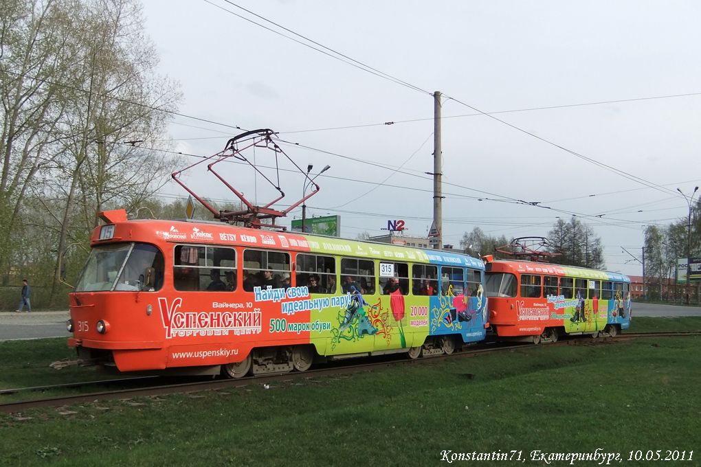 Екатеринбург, Tatra T3SU № 315