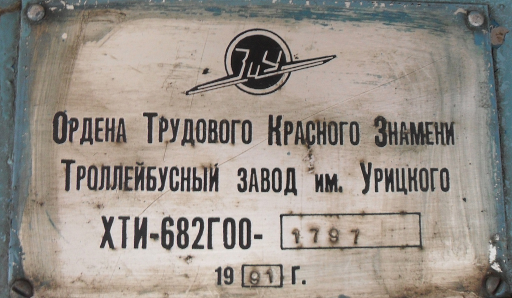 Kirov, ZiU-682G [G00] — 490