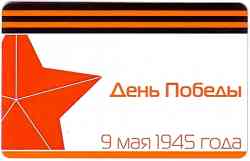 Москва — Проездные документы (метрополитен)