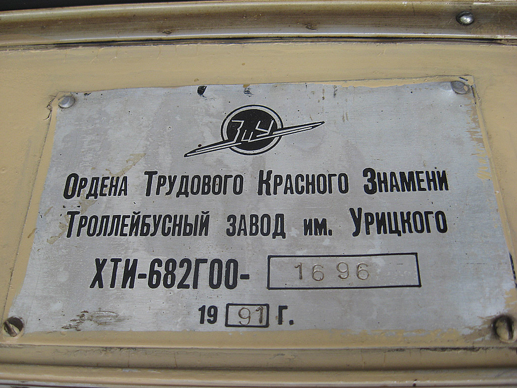 Тюмень, ЗиУ-682Г [Г00] № 15