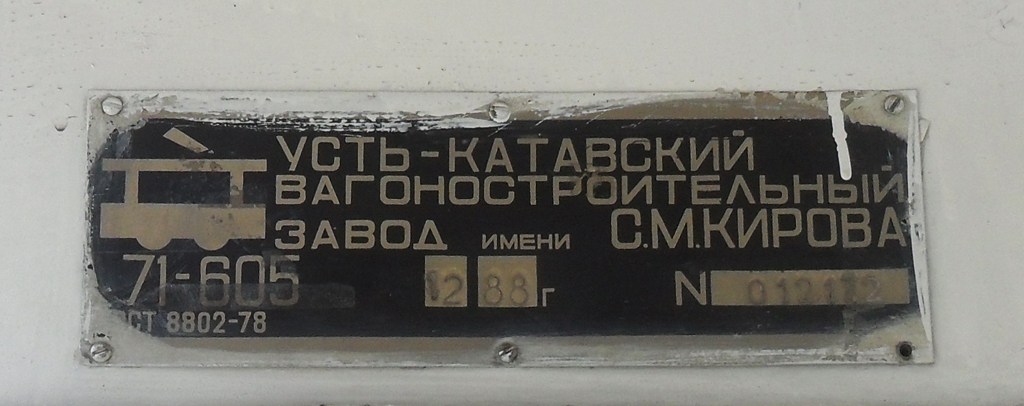 Нижний Тагил, 71-605 (КТМ-5М3) № 26