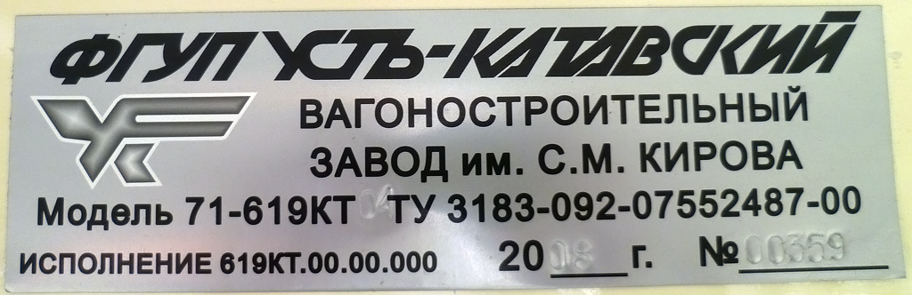 Saratow, 71-619KT Nr. 1016