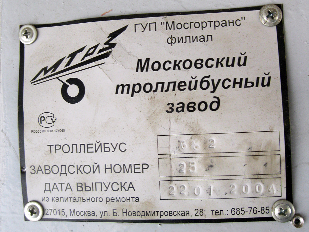 Иваново, ЗиУ-682ГМ № 480