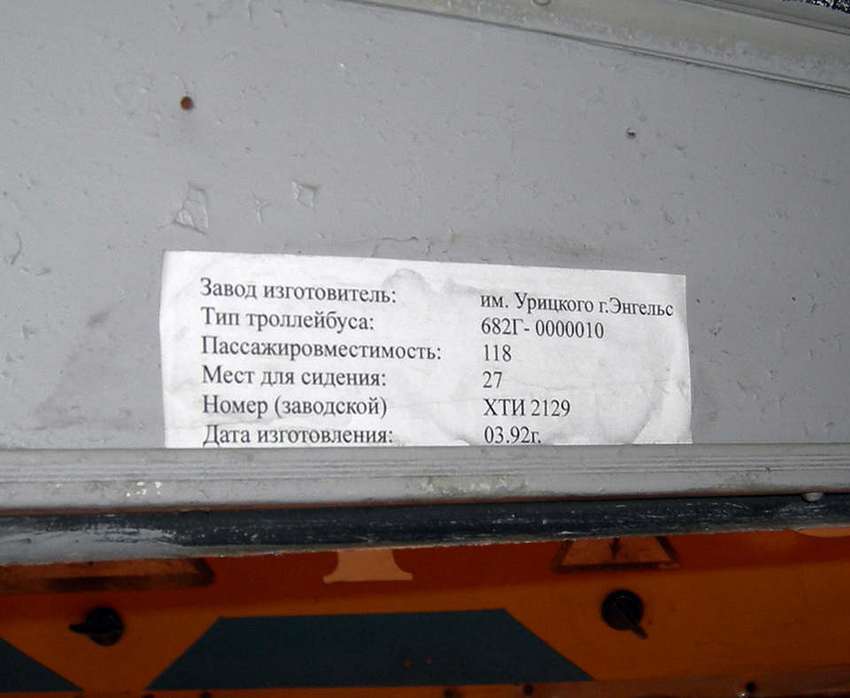 Рязань, ЗиУ-682Г [Г00] № 3046