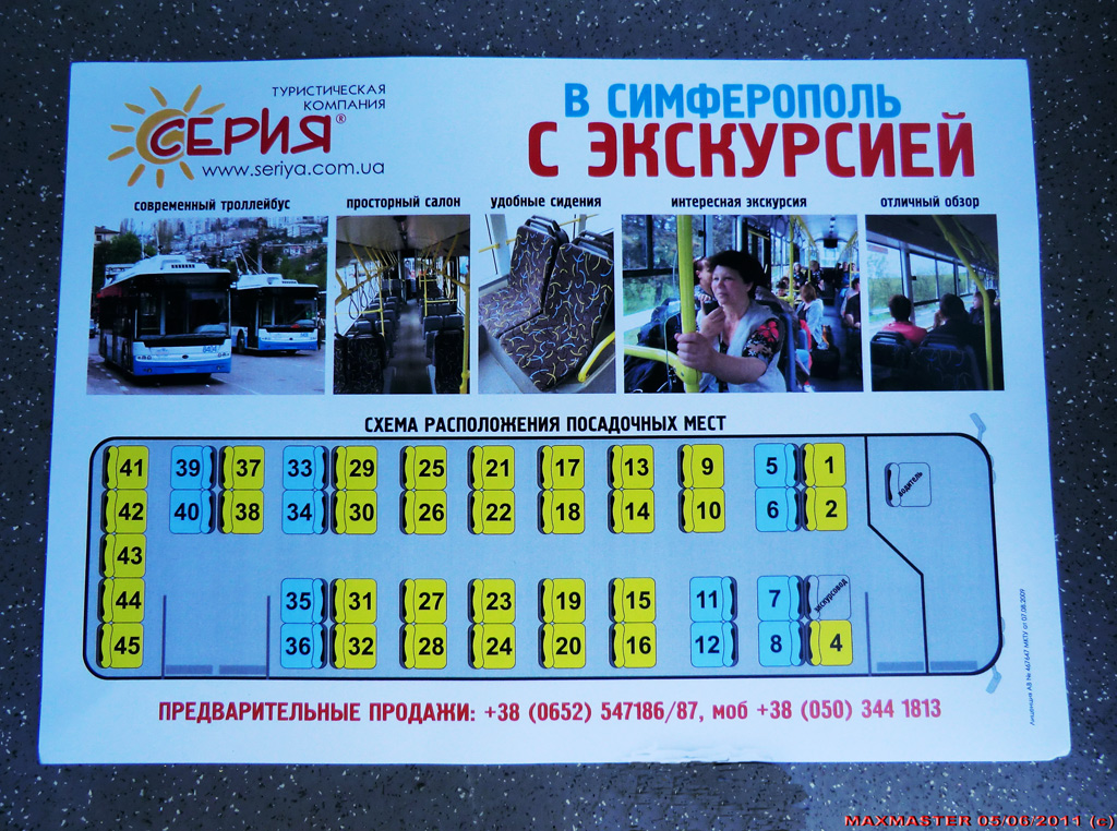 Advertising and documentation; Troleibuzul din Crimeea — Miscellaneous photos