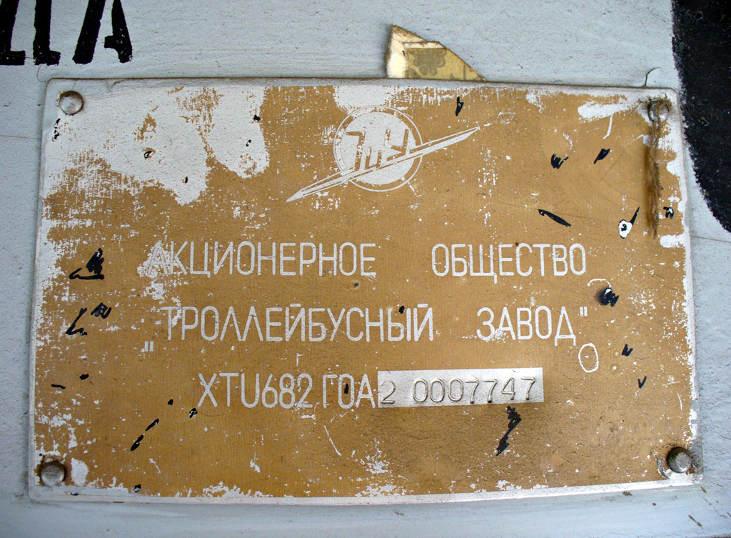 Калуга, ЗиУ-682Г-012 [Г0А] № 084
