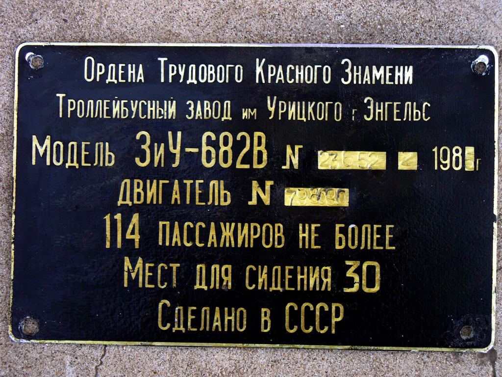 Kirov, ZiU-682V № 402