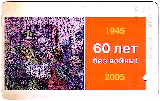 Москва — Проездные документы (метрополитен)