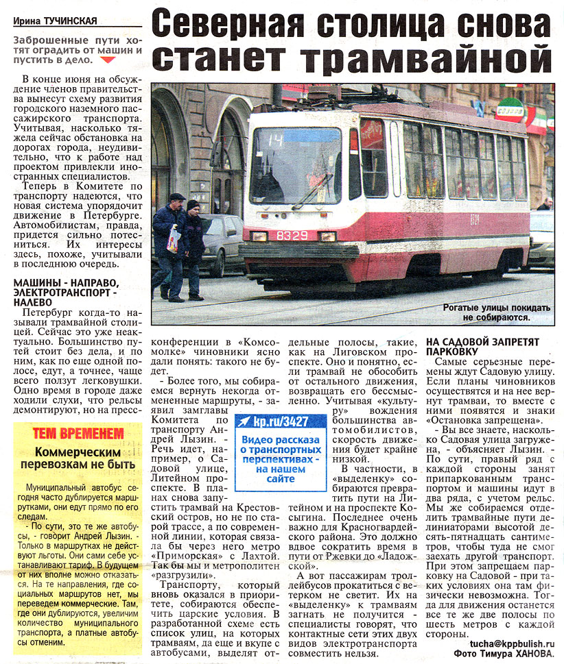 Транспортные статьи