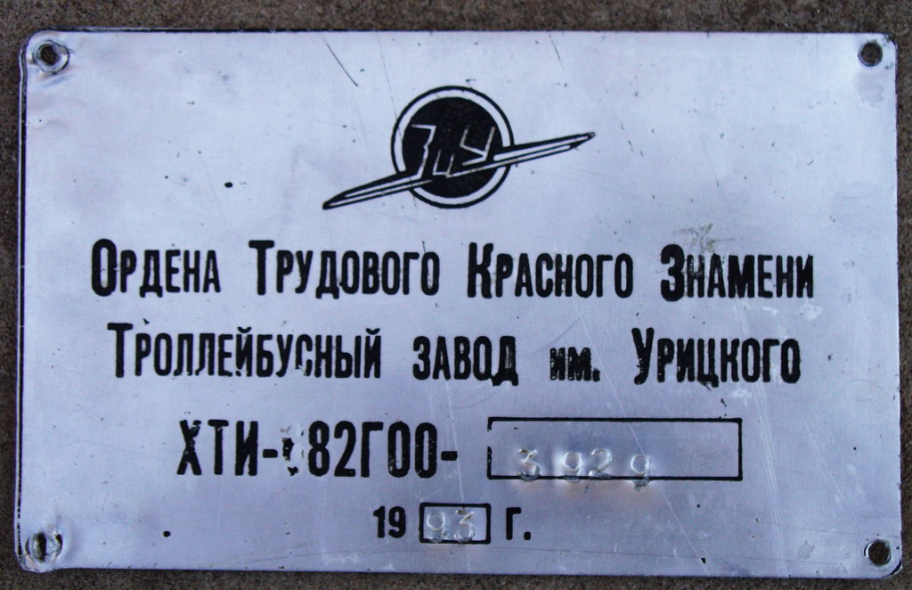 Kirov, ZiU-682G [G00] č. 549