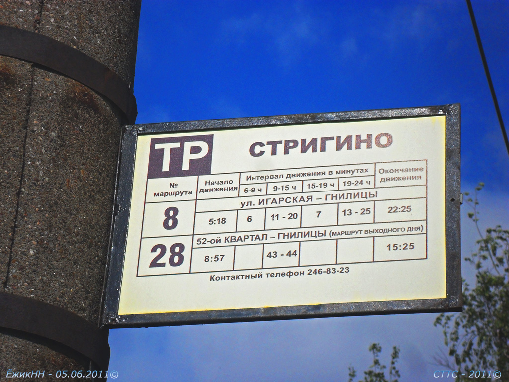 Нижний Новгород — Маршрутные таблички и расписания