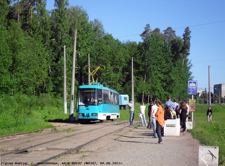 Новополоцк, БКМ 60102 № 058