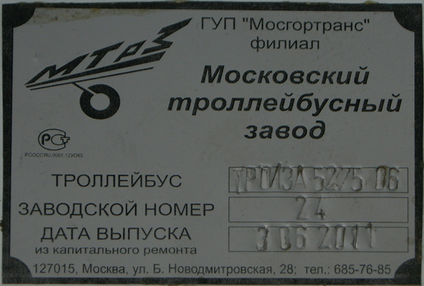 Москва, ЗиУ-682ГМ1 (с широкой передней дверью) № 2949