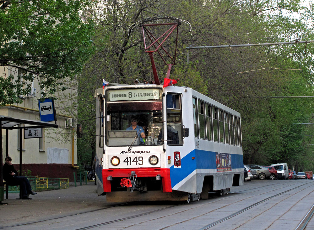 Москва, 71-608К № 4149