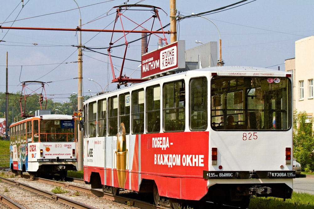 Екатеринбург, 71-402 № 823; Екатеринбург, 71-403 № 825