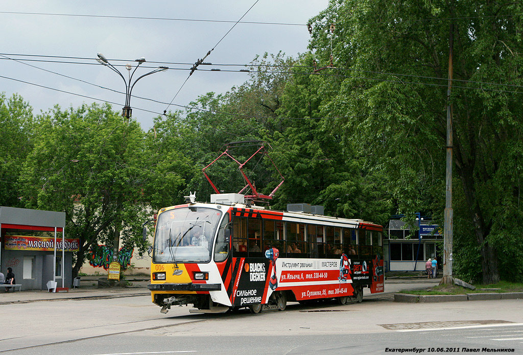 Екатеринбург, 71-405 № 006