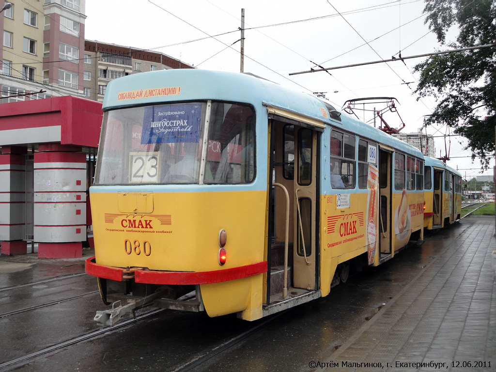 Екатеринбург, Tatra T3SU (двухдверная) № 080