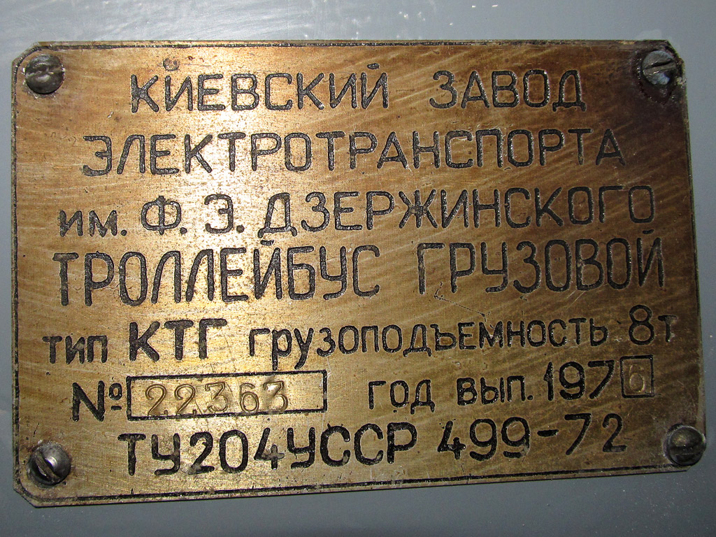 Санкт-Петербург, КТГ-1 № ТЛ-1