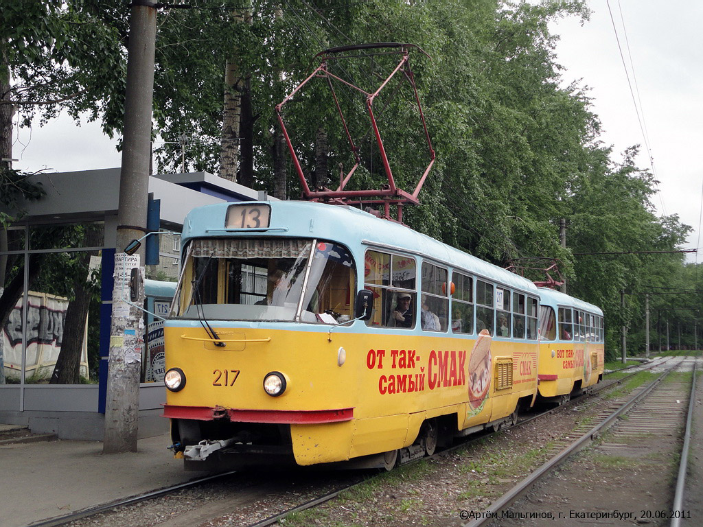 Екатеринбург, Tatra T3SU № 217