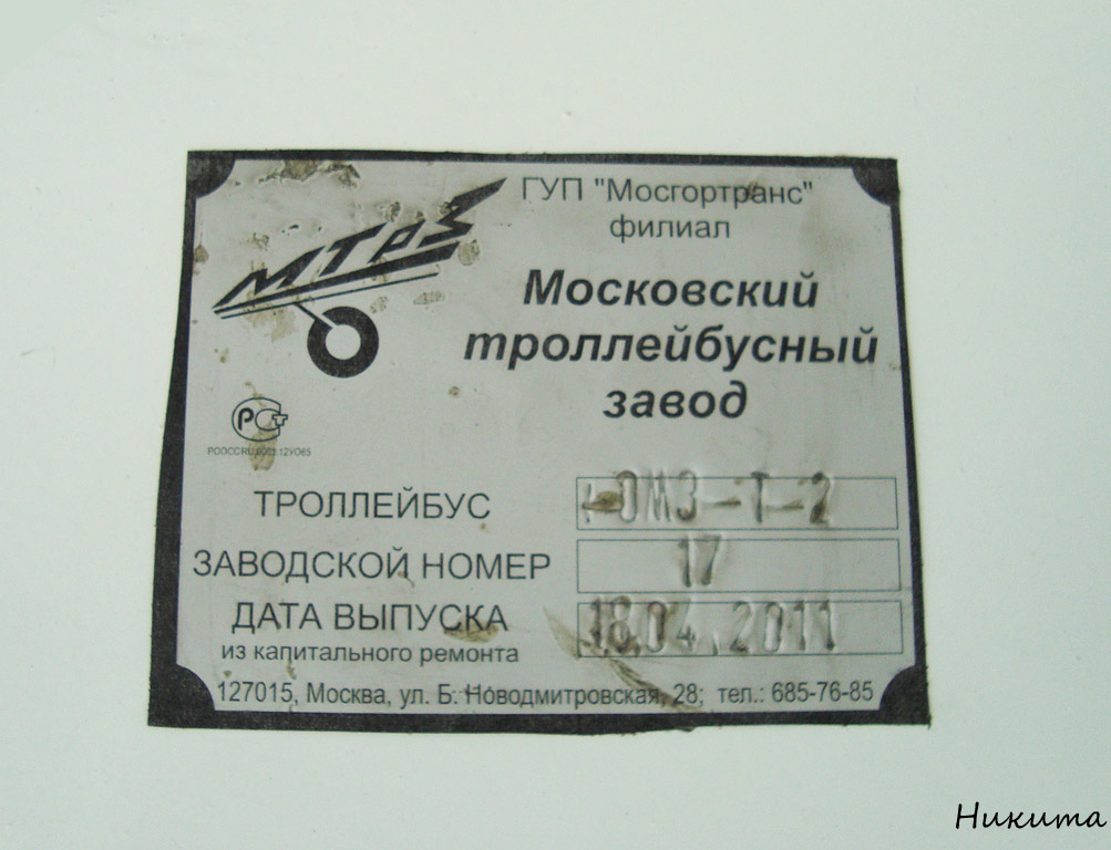 Москва, ЗиУ-682ГМ1 (с широкой передней дверью) № 3910