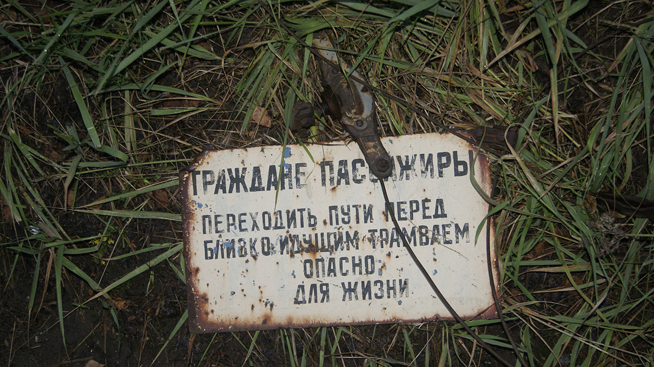 Тверь — Закрытые трамвайные линии Тверь — Закрытые трамвайные линии