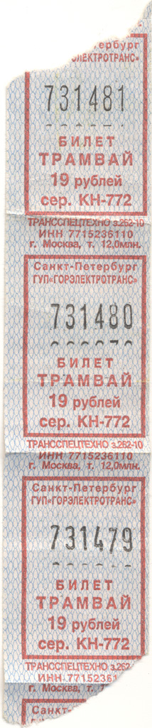 Санкт-Петербург — Проездные документы