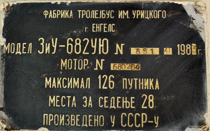 Белград, ЗиУ-682УЮ № 70