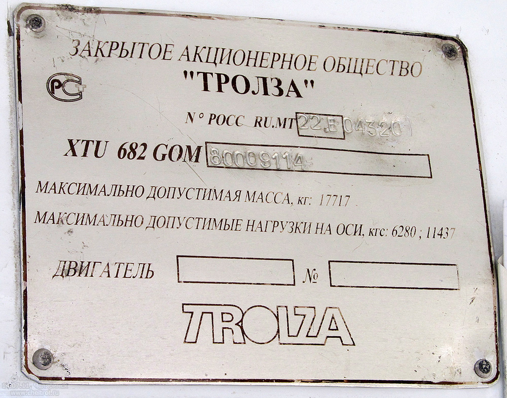 Челябинск, ЗиУ-682Г-016.02 № 1166; Челябинск — Заводские таблички