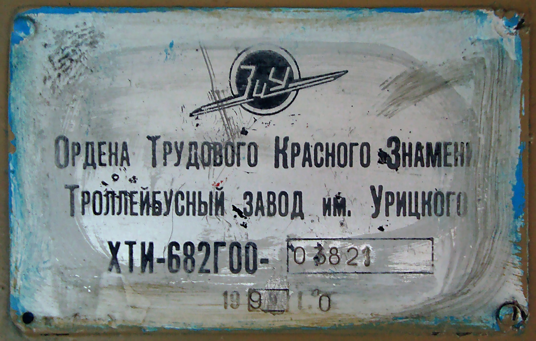 Омск, ЗиУ-682Г [Г00] № 124