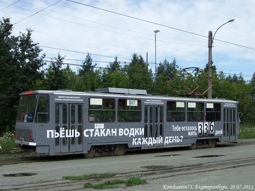 Екатеринбург, Tatra T6B5SU № 367